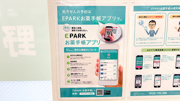 ドラッグセイムス足立舎人薬局の電子お薬手帳対応