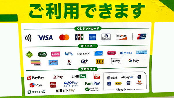 ドラッグセイムス足立舎人薬局のクレカ/電子マネー/スマホ決済対応