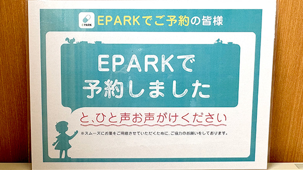 ネット受付対応