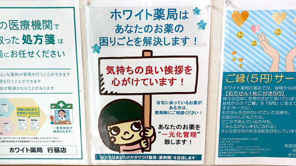 かかりつけ薬局対応