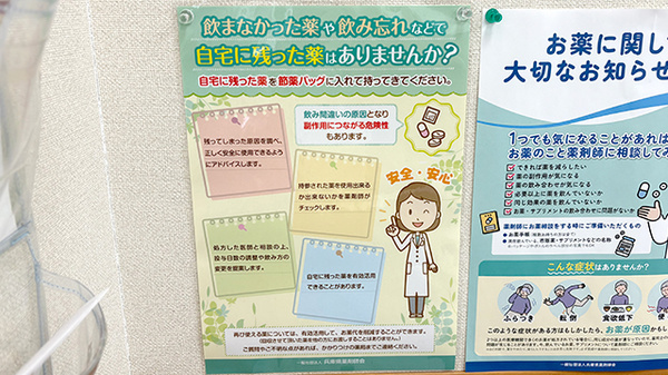 残薬回収サービス