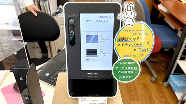 オンライン資格確認
