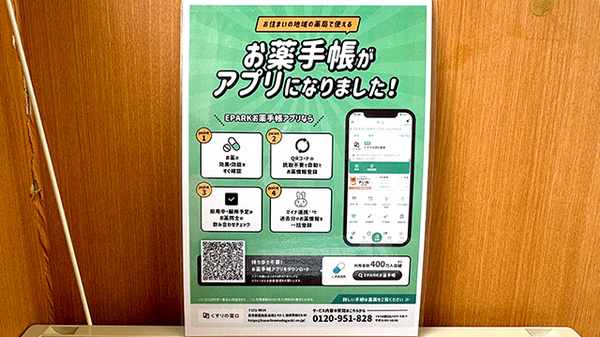 電子お薬手帳対応