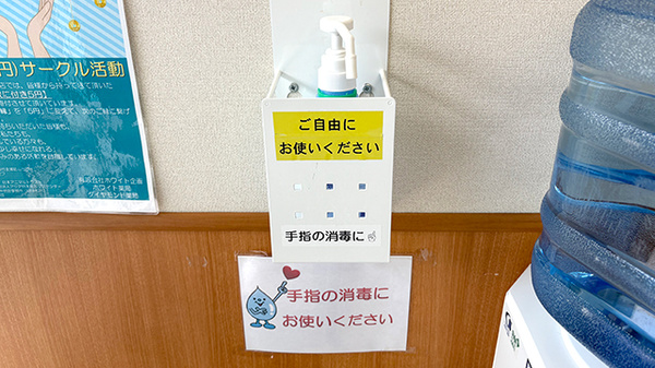 感染予防対策