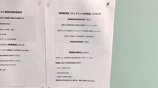 ジェネリック対応