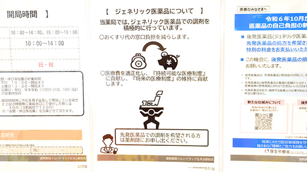 調剤薬局ツルハドラッグ五月台駅前店のジェネリック対応