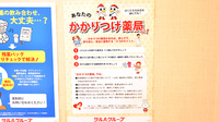 調剤薬局ツルハドラッグ五月台駅前店のかかりつけ薬局対応