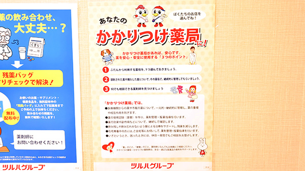 調剤薬局ツルハドラッグ五月台駅前店のかかりつけ薬局対応