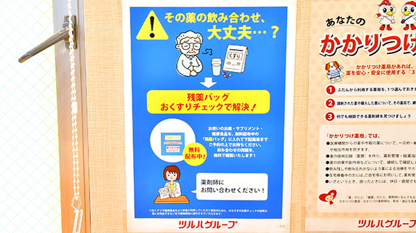 調剤薬局ツルハドラッグ五月台駅前店の残薬回収サービス