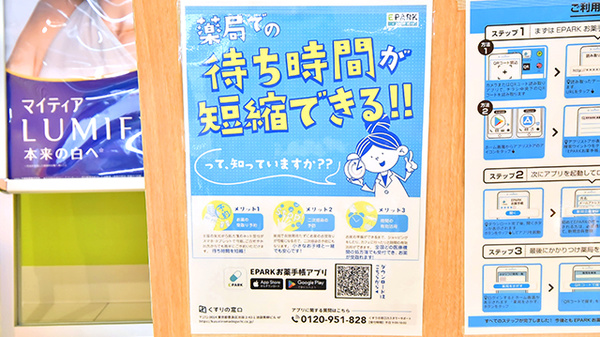 調剤薬局ツルハドラッグ五月台駅前店の電子お薬手帳対応