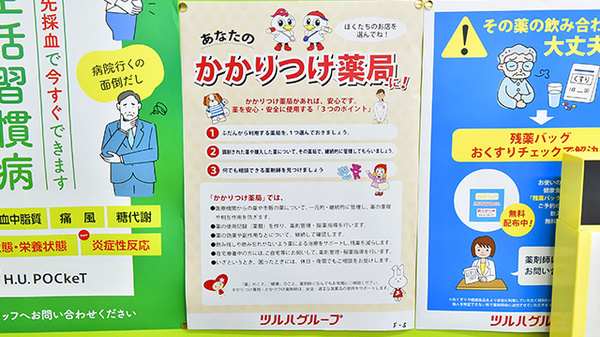 調剤薬局ツルハドラッグ那須塩原島方店のかかりつけ薬局対応
