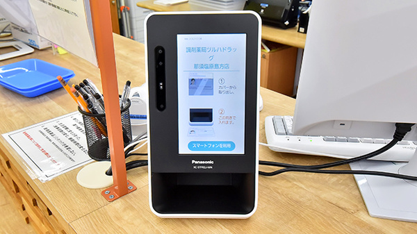 調剤薬局ツルハドラッグ那須塩原島方店のオンライン資格確認