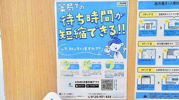 調剤薬局ツルハドラッグ那須塩原島方店の電子お薬手帳対応