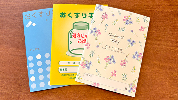 お薬手帳