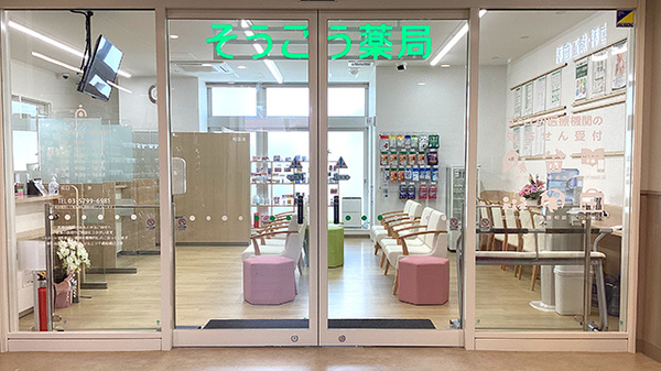 そうごう薬局 千歳船橋店の入口