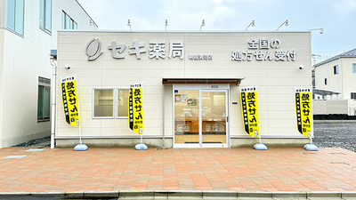 セキ薬局　溝沼店