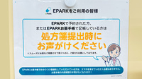 セキ薬局　溝沼店のネット受付対応