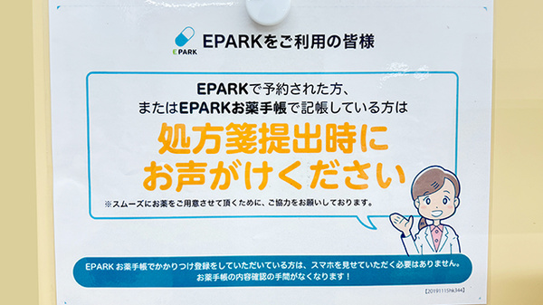 セキ薬局　溝沼店のネット受付対応
