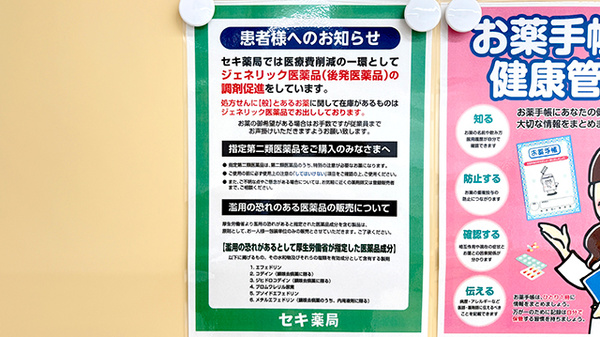 セキ薬局　溝沼店のジェネリック対応