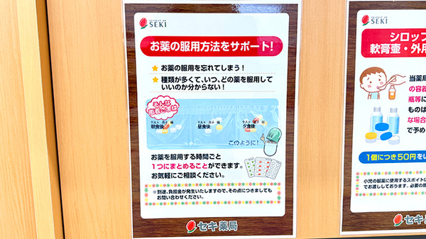セキ薬局　溝沼店の一包化対応