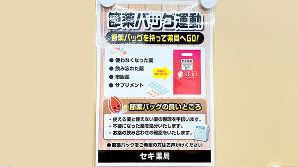 セキ薬局　溝沼店の残薬回収サービス