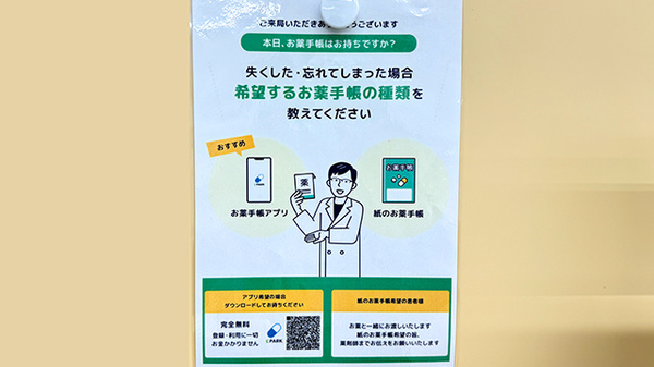 セキ薬局　溝沼店の電子お薬手帳対応