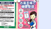 セキ薬局　溝沼店のお薬手帳