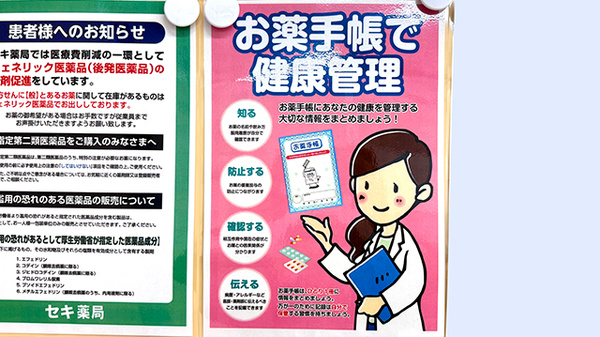 セキ薬局　溝沼店のお薬手帳