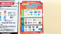 セキ薬局　溝沼店のクレカ/電子マネー/スマホ決済対応
