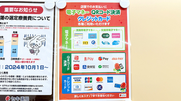 セキ薬局　溝沼店のクレカ/電子マネー/スマホ決済対応