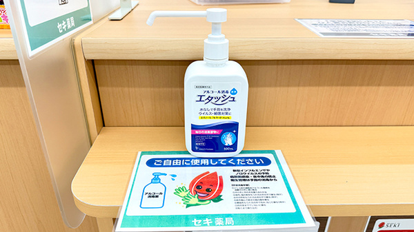 セキ薬局　溝沼店の感染予防対策