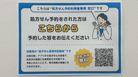 セキ薬局　鶴ヶ島店のネット受付対応