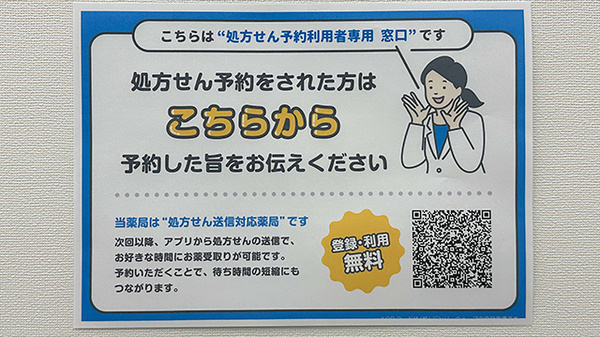 セキ薬局　鶴ヶ島店のネット受付対応