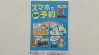 セキ薬局　鶴ヶ島店の電子お薬手帳対応