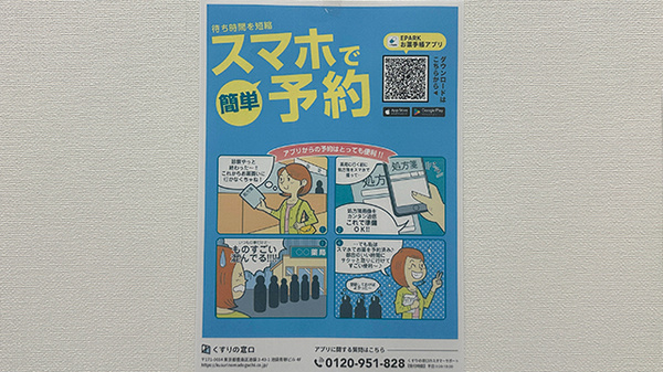 セキ薬局　鶴ヶ島店の電子お薬手帳対応