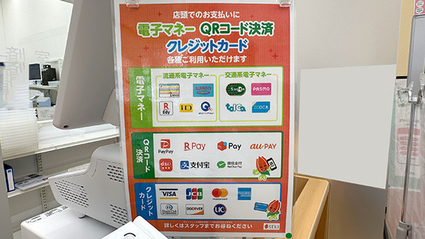 セキ薬局　鶴ヶ島店のクレカ/電子マネー/スマホ決済対応