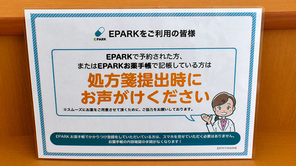 ユタカ薬局亀岡南つつじヶ丘のネット受付対応
