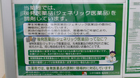 ユタカ薬局亀岡南つつじヶ丘のジェネリック対応