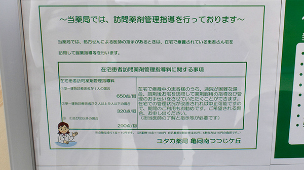 ユタカ薬局亀岡南つつじヶ丘の在宅対応