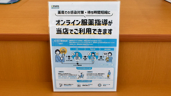 ユタカ薬局亀岡南つつじヶ丘のその他サービス