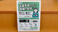 ユタカ薬局亀岡南つつじヶ丘の電子お薬手帳対応