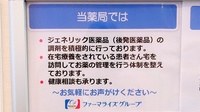 ファーマライズ薬局　玉造店の対応サービス一覧