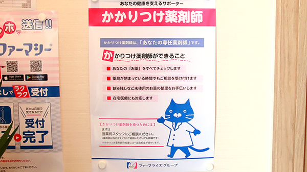 かかりつけ薬局対応