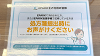 このみ薬局みくりや店のネット受付対応
