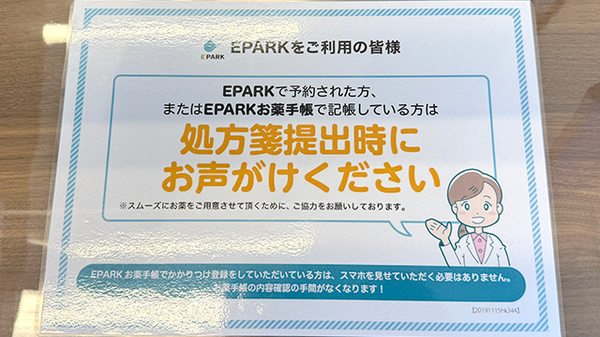 このみ薬局みくりや店のネット受付対応