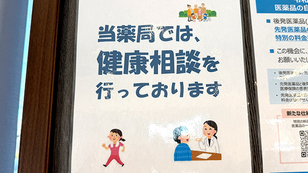 このみ薬局みくりや店の相談対応