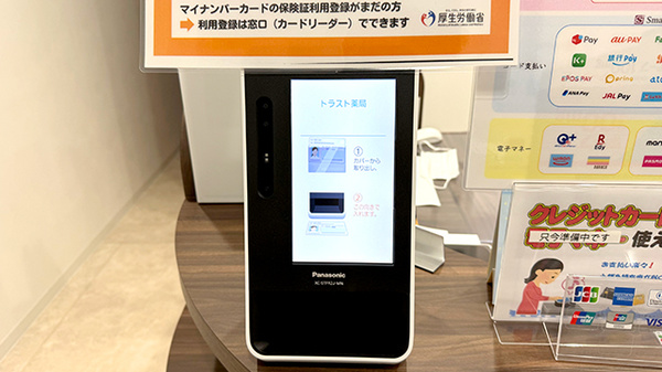 トラスト薬局　六条店のオンライン資格確認