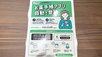 トラスト薬局　六条店の電子お薬手帳対応