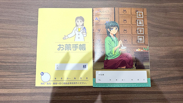 トラスト薬局　六条店のお薬手帳