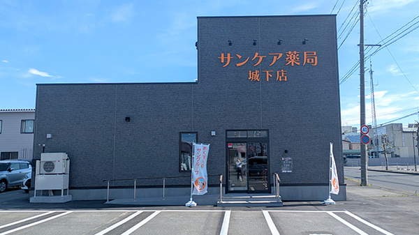 サンケア薬局城下店の外観